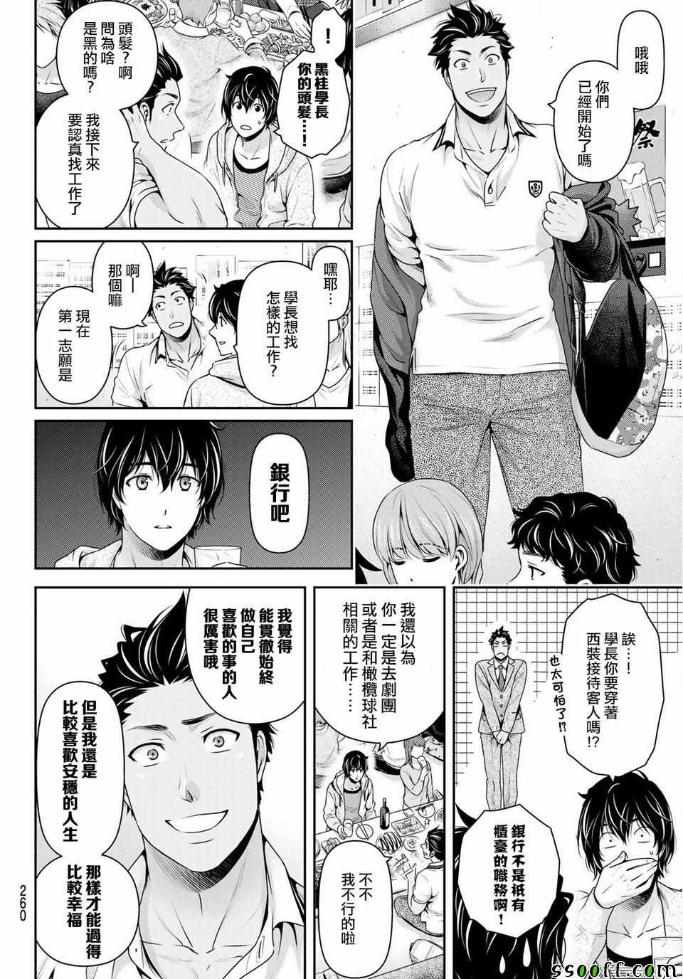 《家有女友》漫画最新章节第231话免费下拉式在线观看章节第【6】张图片