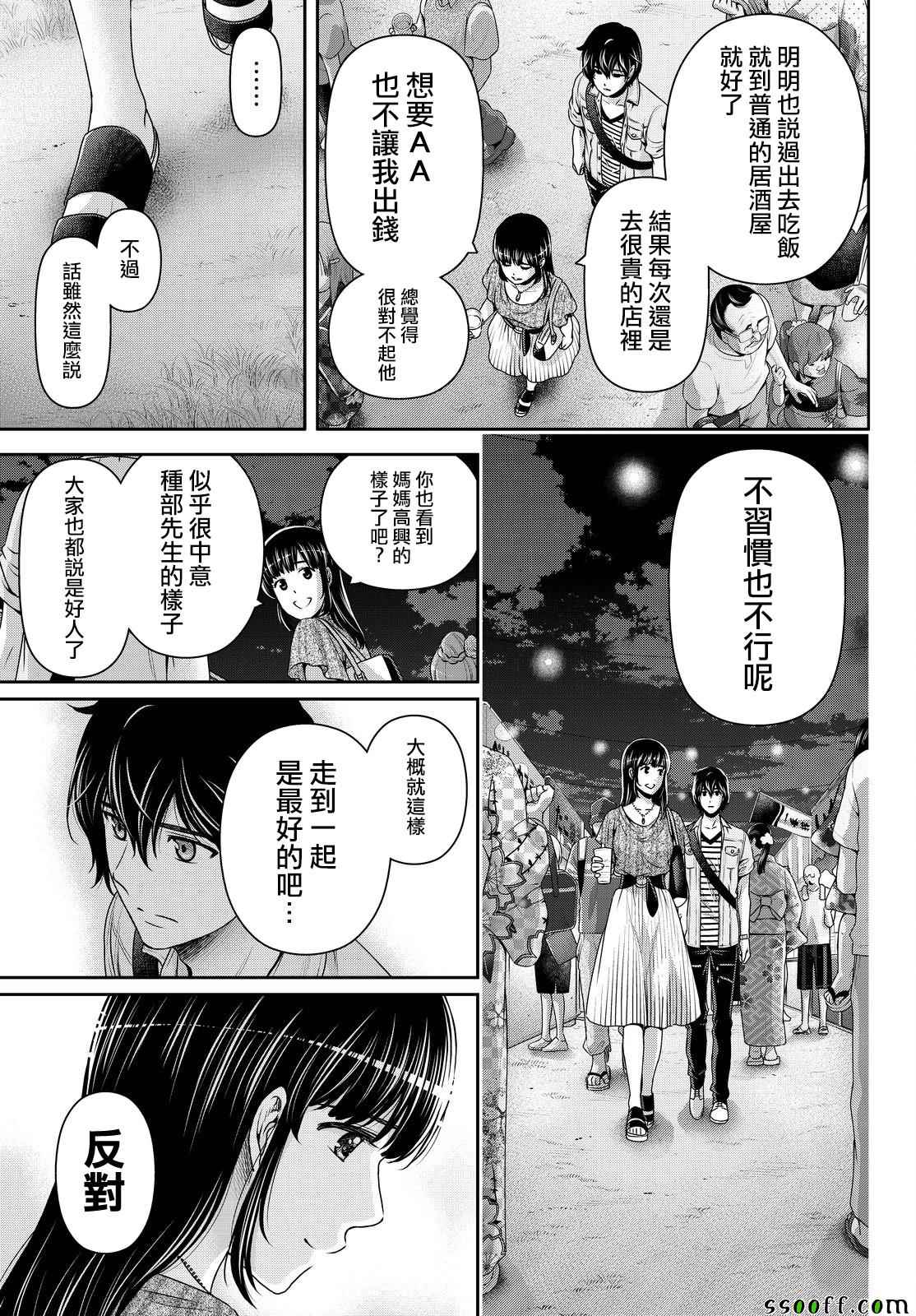 《家有女友》漫画最新章节第171话免费下拉式在线观看章节第【11】张图片