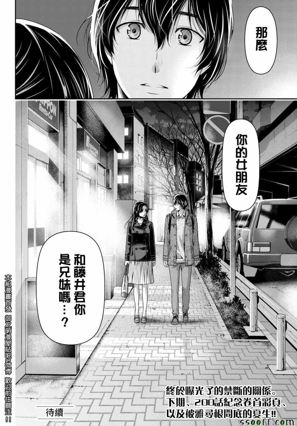 《家有女友》漫画最新章节第199话免费下拉式在线观看章节第【18】张图片