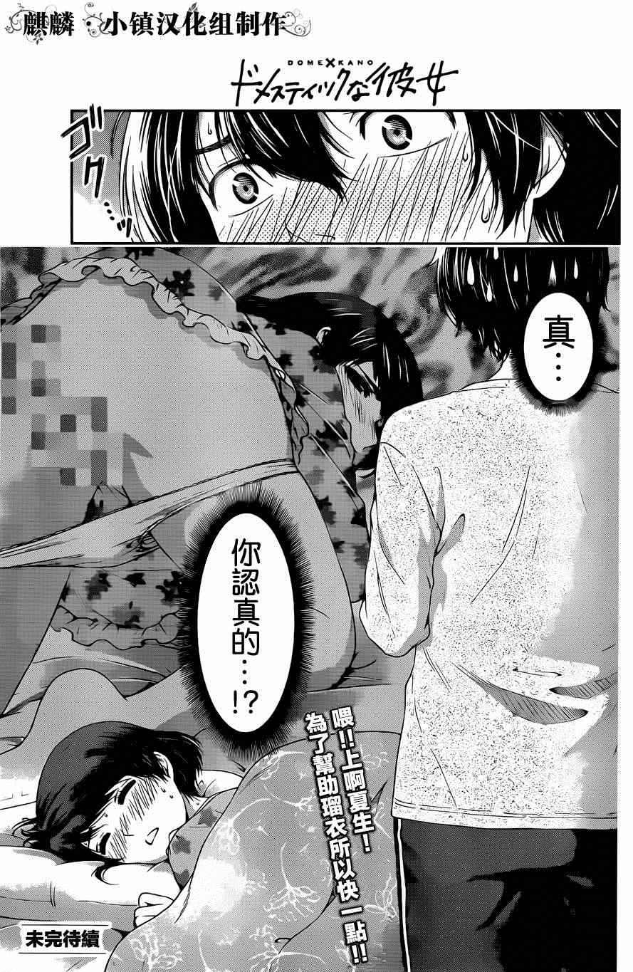 《家有女友》漫画最新章节第12话免费下拉式在线观看章节第【17】张图片