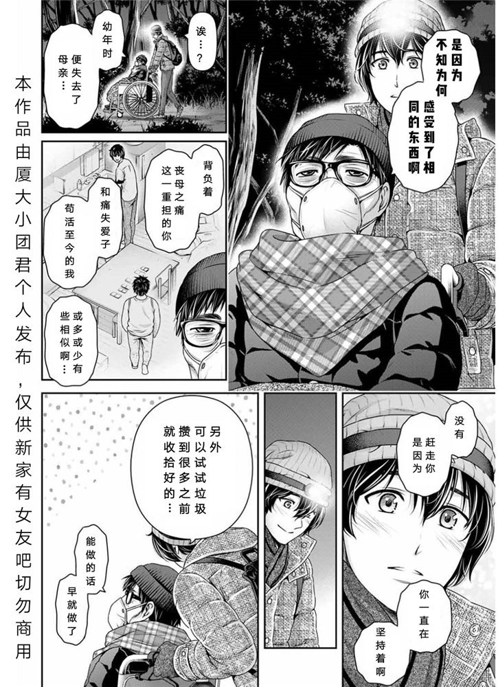 《家有女友》漫画最新章节第255话免费下拉式在线观看章节第【4】张图片