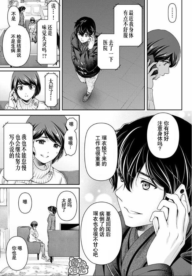 《家有女友》漫画最新章节第259话 发觉与报告免费下拉式在线观看章节第【7】张图片