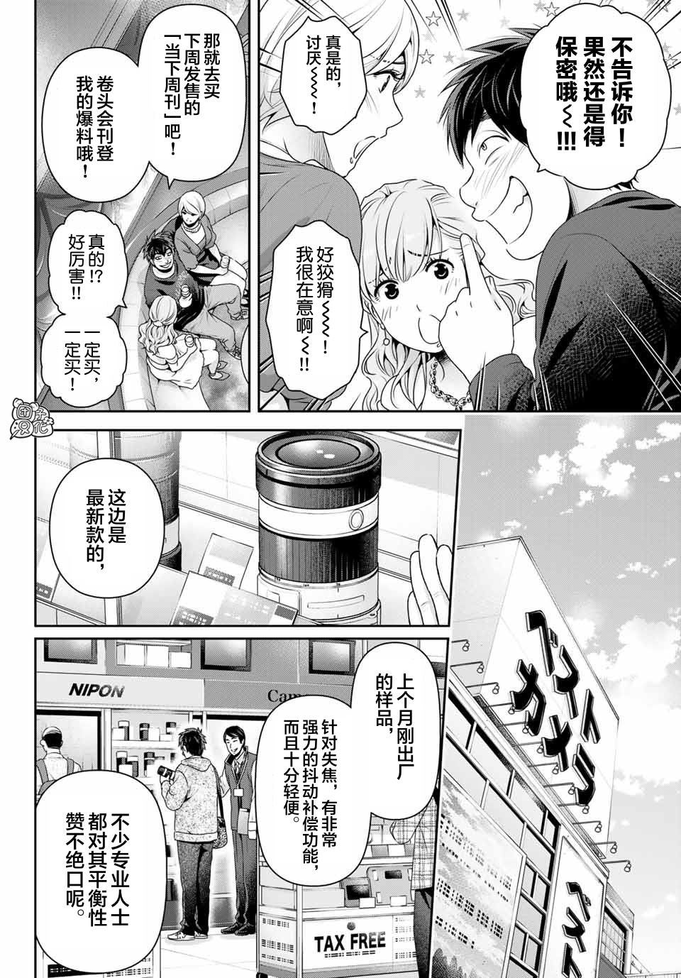 《家有女友》漫画最新章节第269话 被斩断的希望免费下拉式在线观看章节第【6】张图片