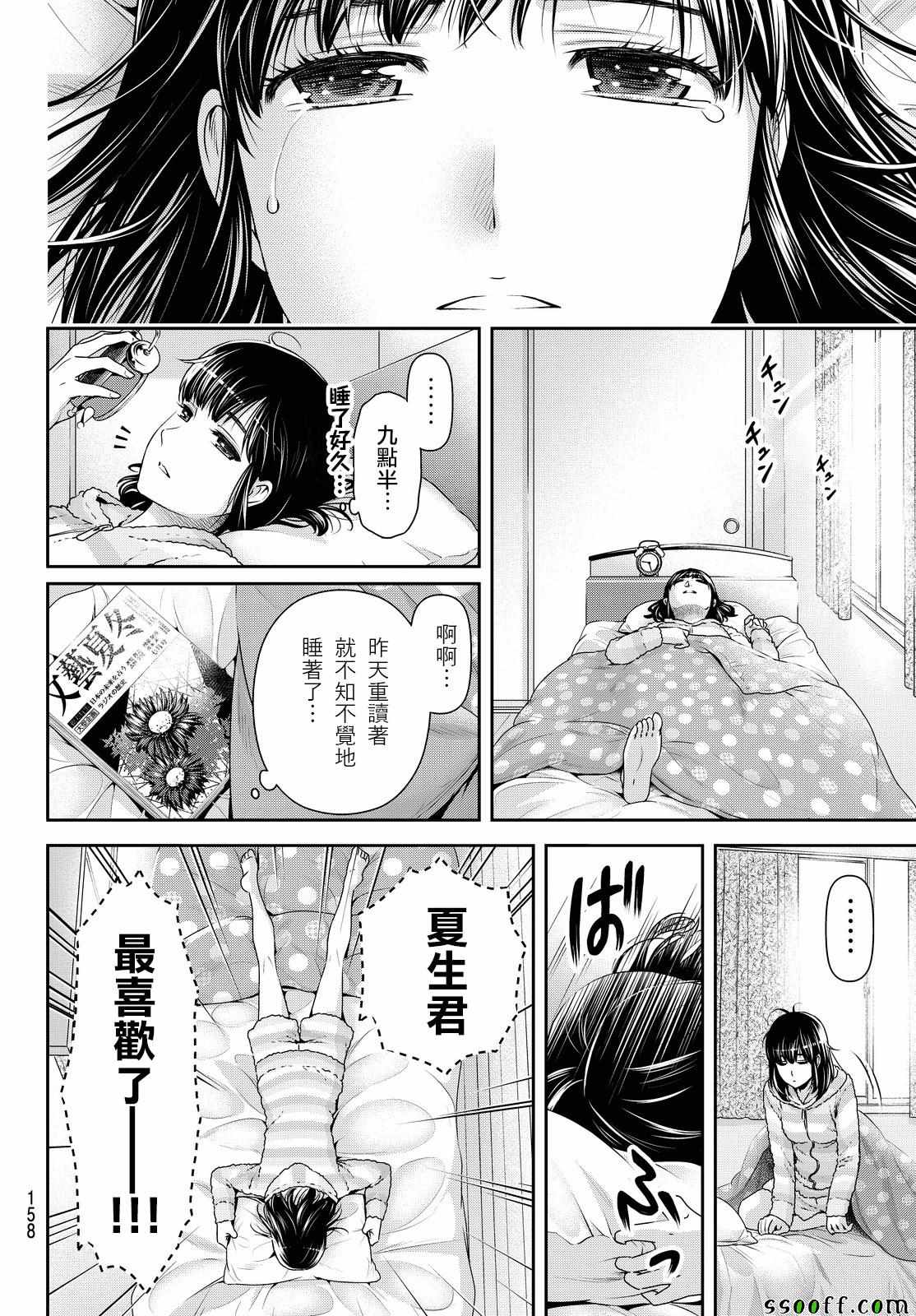 《家有女友》漫画最新章节第118话免费下拉式在线观看章节第【4】张图片