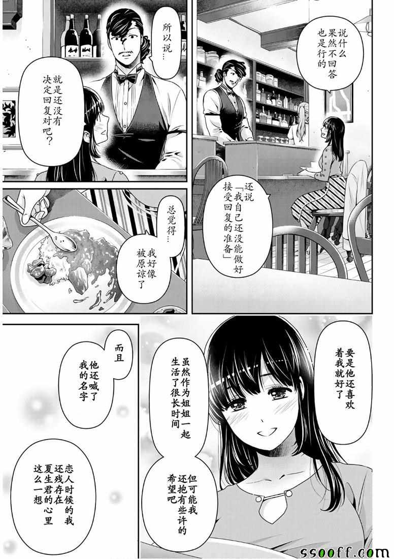 《家有女友》漫画最新章节第247话免费下拉式在线观看章节第【13】张图片