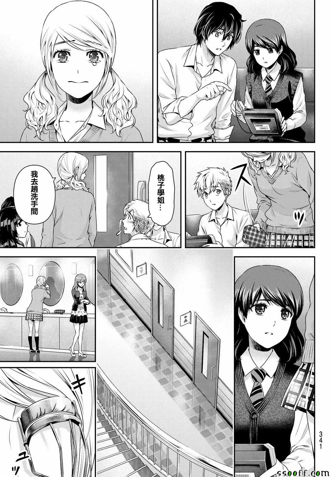 《家有女友》漫画最新章节第117话免费下拉式在线观看章节第【13】张图片