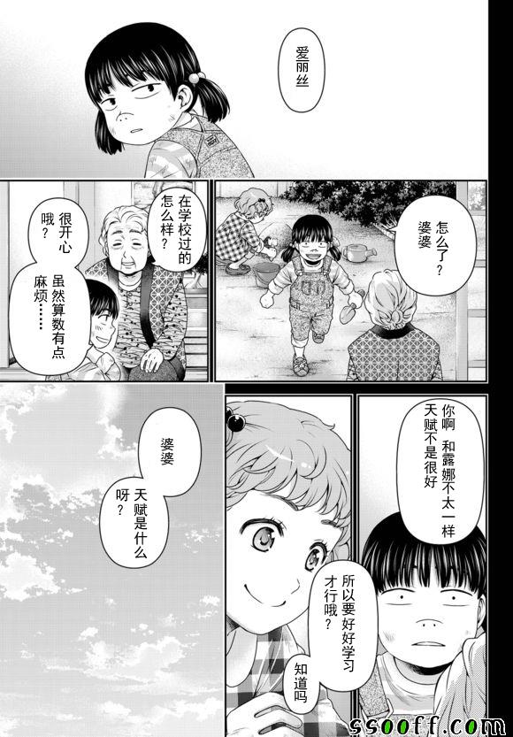 《家有女友》漫画最新章节第122话免费下拉式在线观看章节第【3】张图片