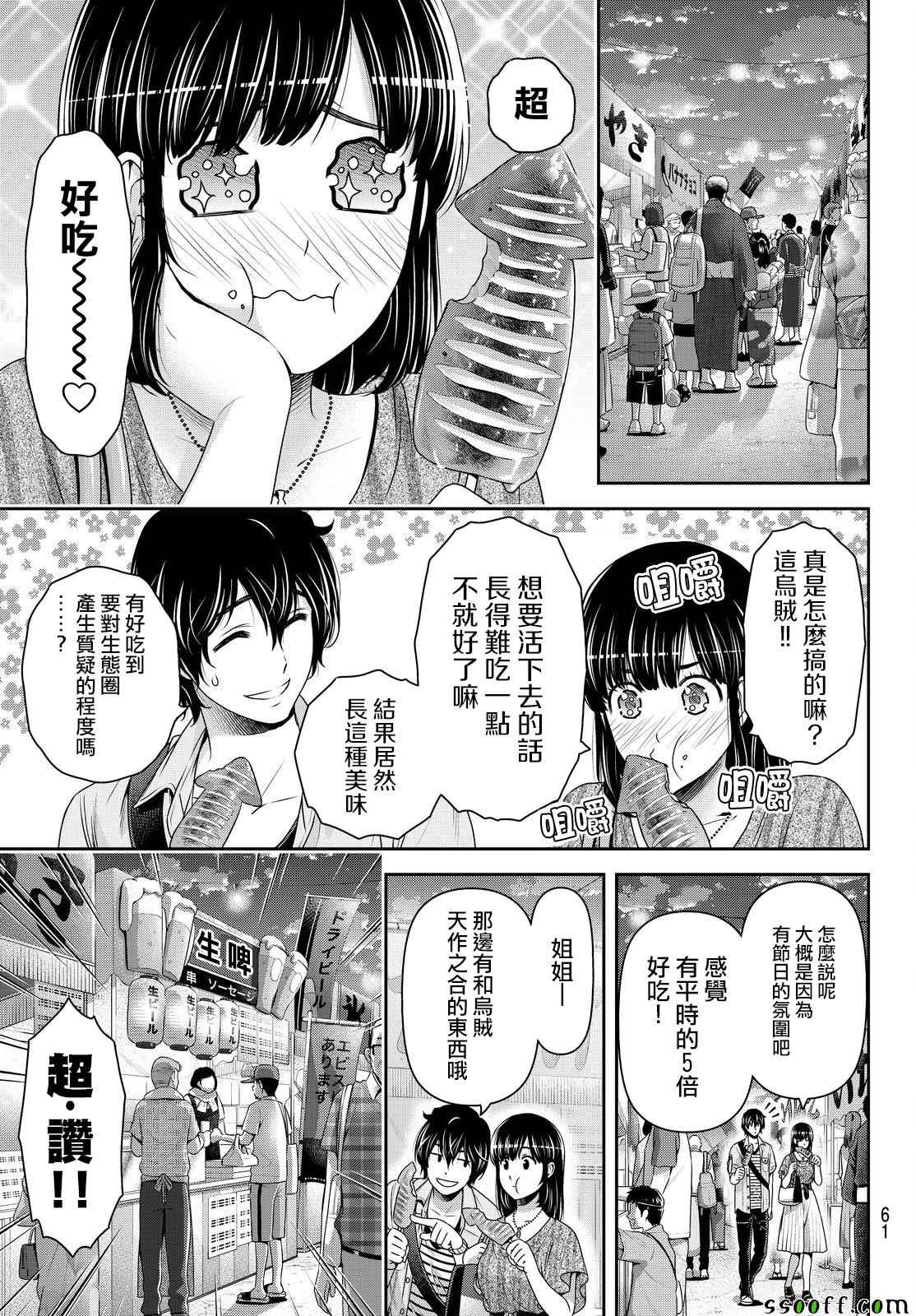 《家有女友》漫画最新章节第171话免费下拉式在线观看章节第【3】张图片