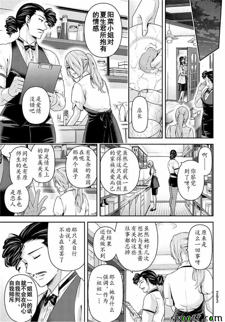 《家有女友》漫画最新章节第237话免费下拉式在线观看章节第【9】张图片