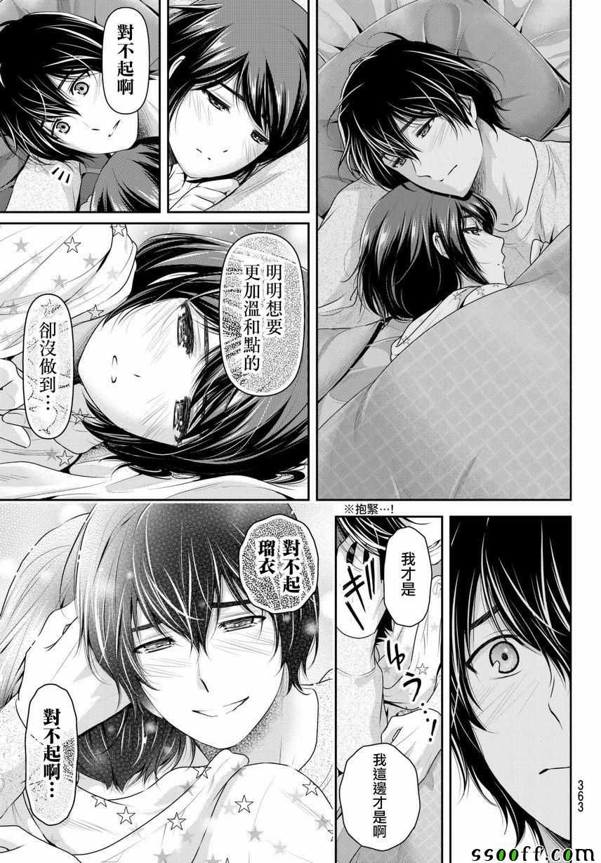 《家有女友》漫画最新章节第215话免费下拉式在线观看章节第【11】张图片