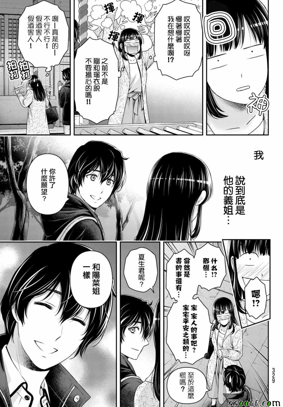 《家有女友》漫画最新章节第201话免费下拉式在线观看章节第【13】张图片