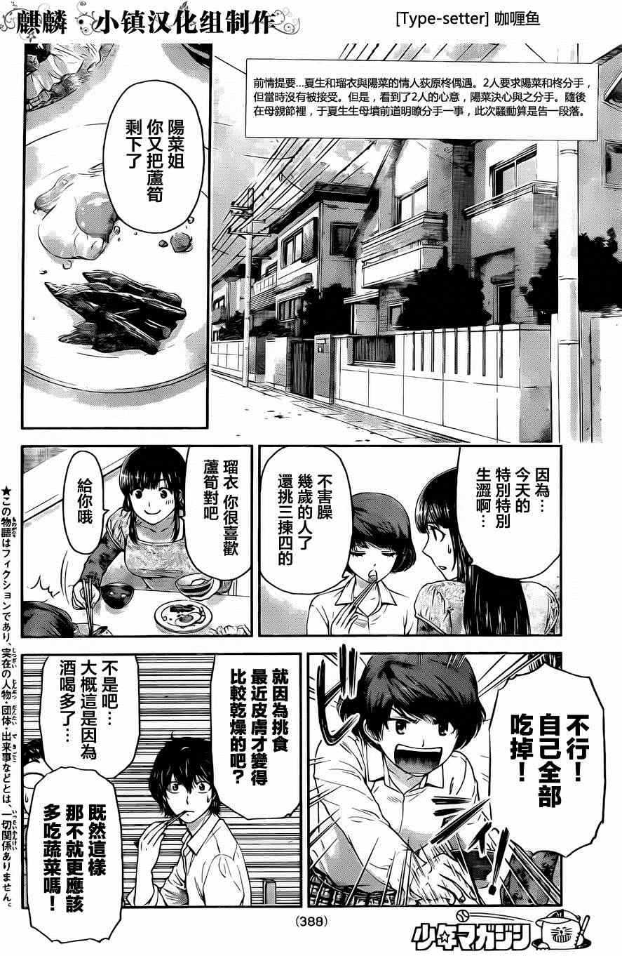 《家有女友》漫画最新章节第11话免费下拉式在线观看章节第【2】张图片