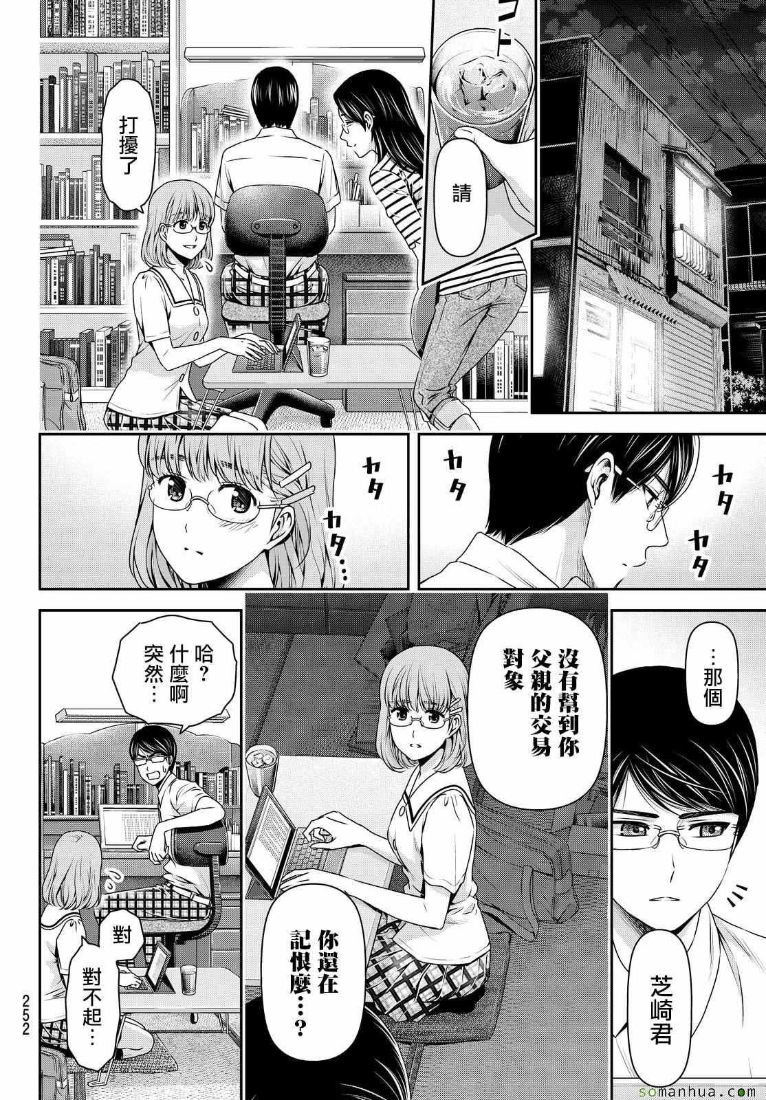 《家有女友》漫画最新章节第108话免费下拉式在线观看章节第【15】张图片