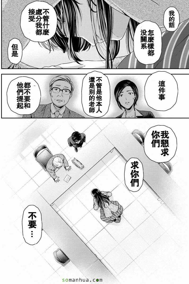 《家有女友》漫画最新章节第63话免费下拉式在线观看章节第【4】张图片