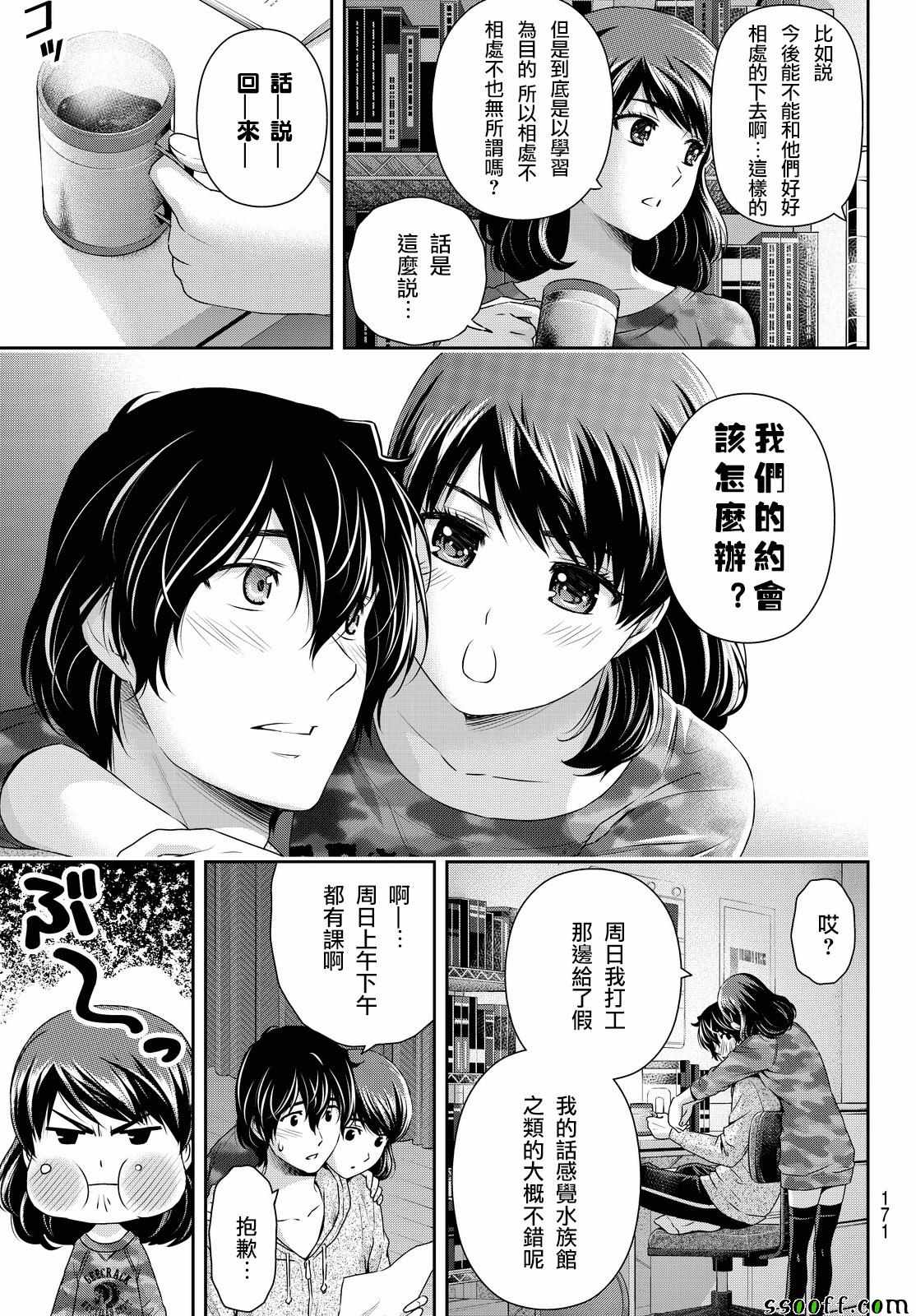 《家有女友》漫画最新章节第118话免费下拉式在线观看章节第【17】张图片