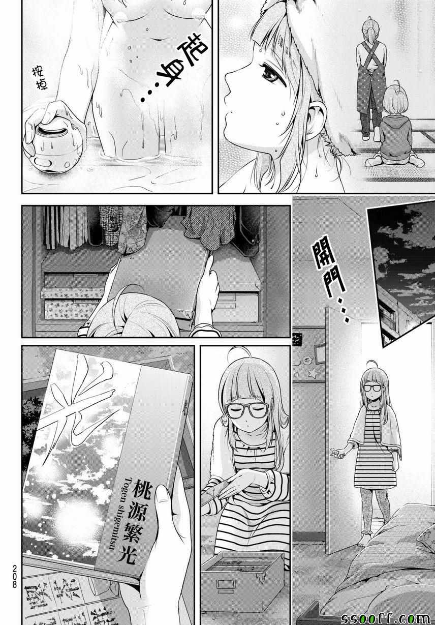 《家有女友》漫画最新章节第211话免费下拉式在线观看章节第【14】张图片