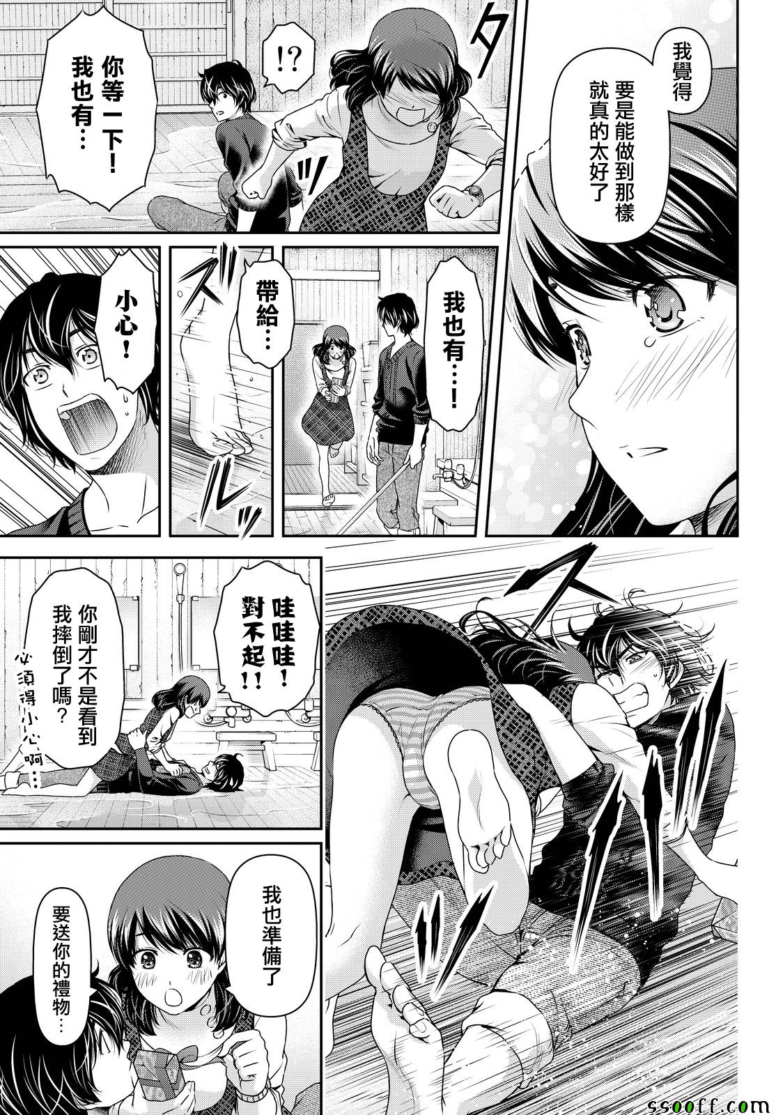 《家有女友》漫画最新章节第127话免费下拉式在线观看章节第【15】张图片