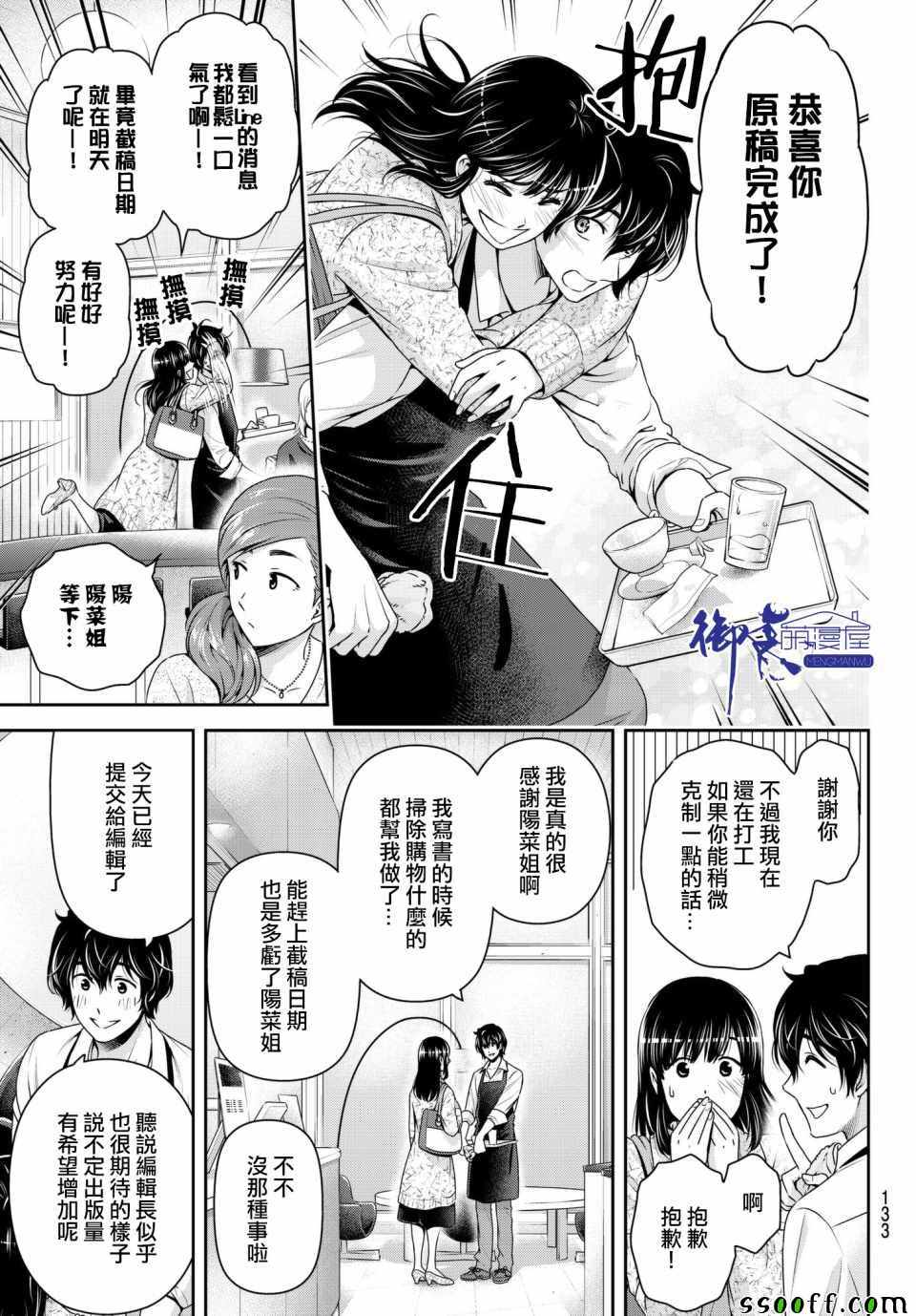 《家有女友》漫画最新章节第199话免费下拉式在线观看章节第【5】张图片