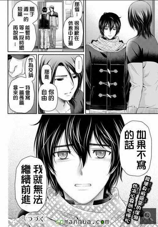 《家有女友》漫画最新章节第65话免费下拉式在线观看章节第【18】张图片