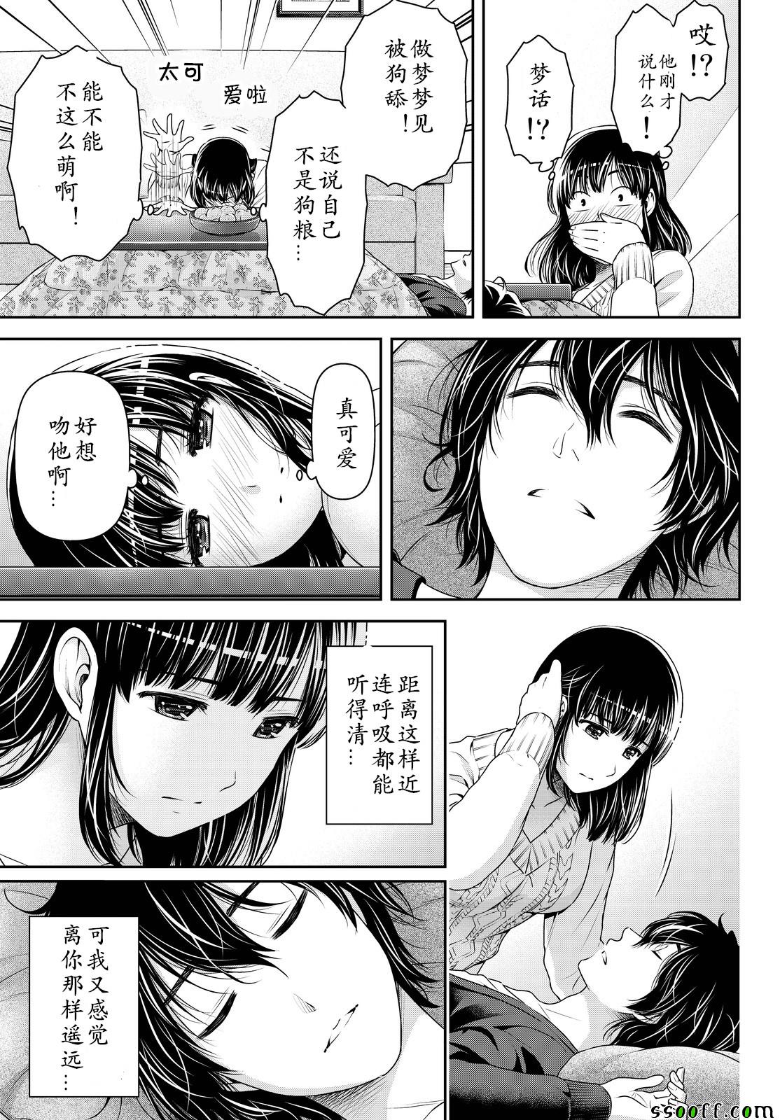 《家有女友》漫画最新章节第130话免费下拉式在线观看章节第【17】张图片