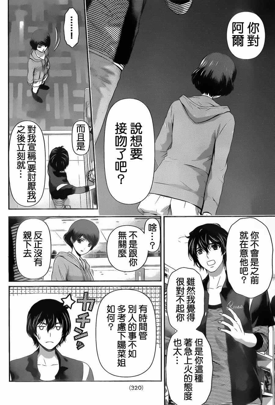 《家有女友》漫画最新章节第49话免费下拉式在线观看章节第【10】张图片