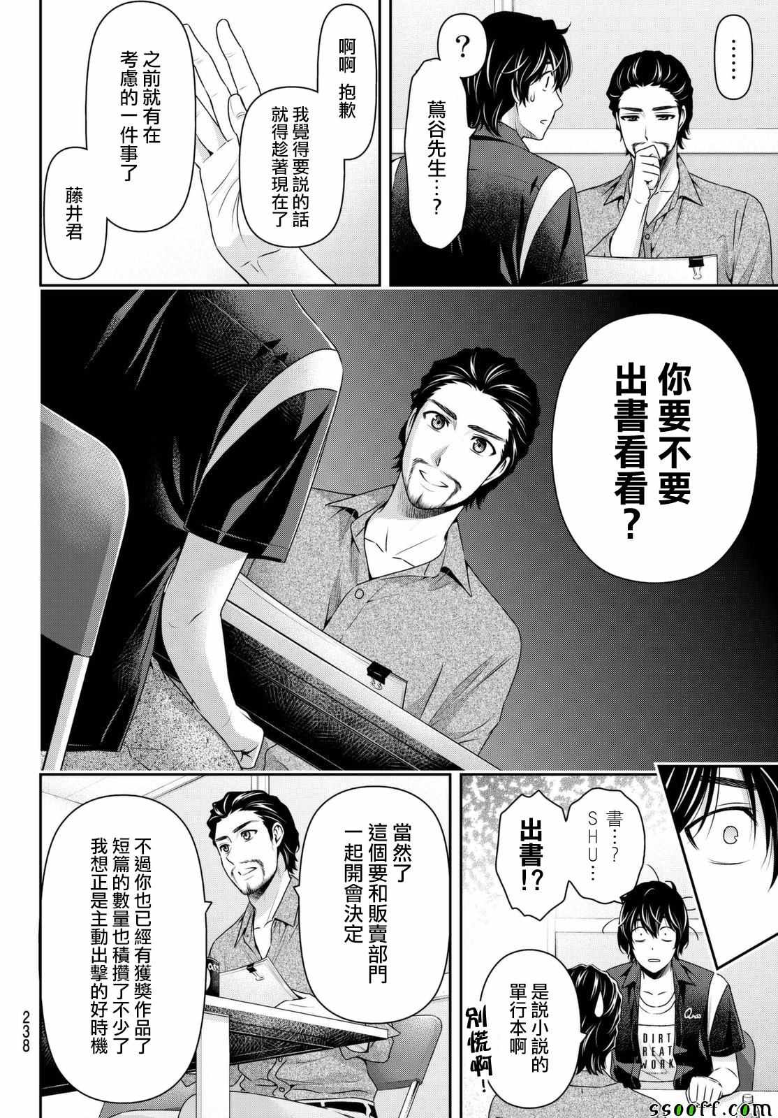 《家有女友》漫画最新章节第176话免费下拉式在线观看章节第【6】张图片