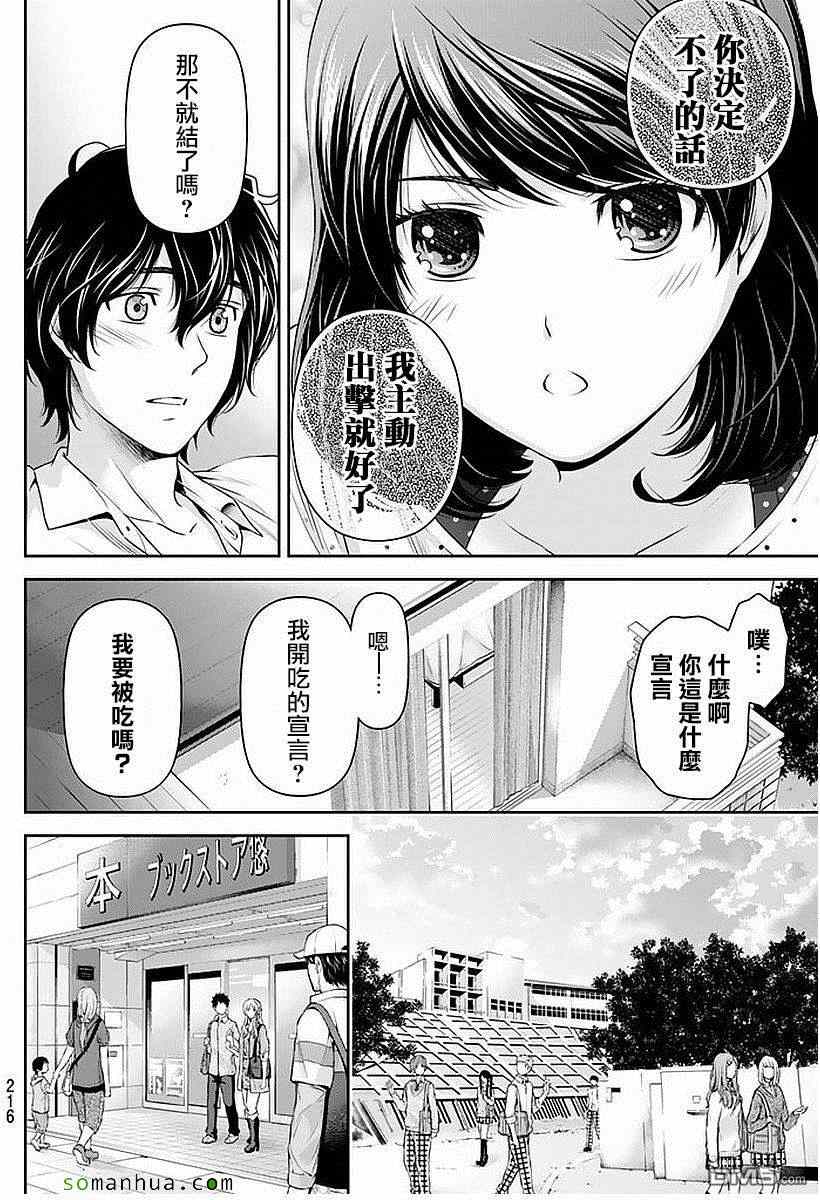 《家有女友》漫画最新章节第85话免费下拉式在线观看章节第【16】张图片