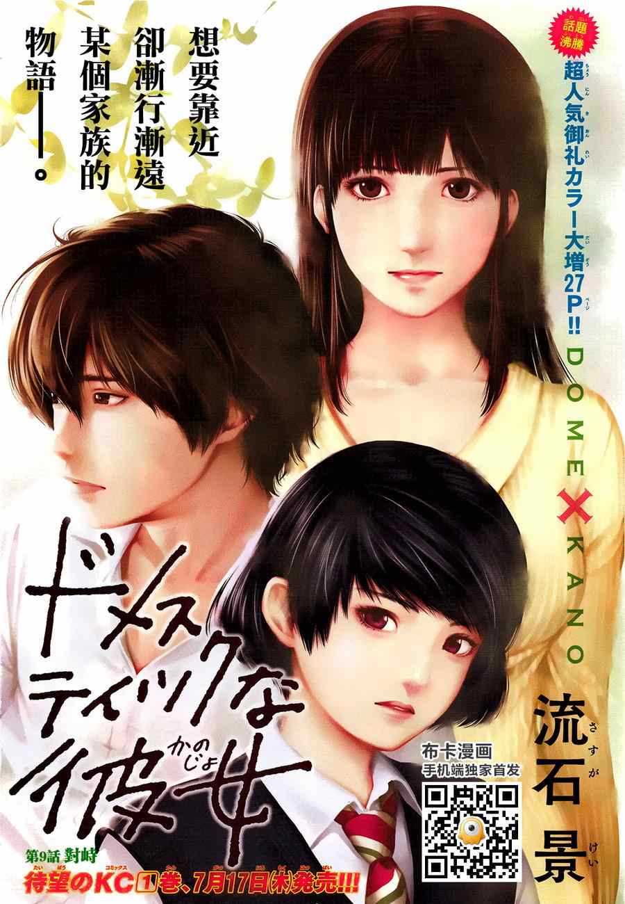 《家有女友》漫画最新章节第9话免费下拉式在线观看章节第【1】张图片