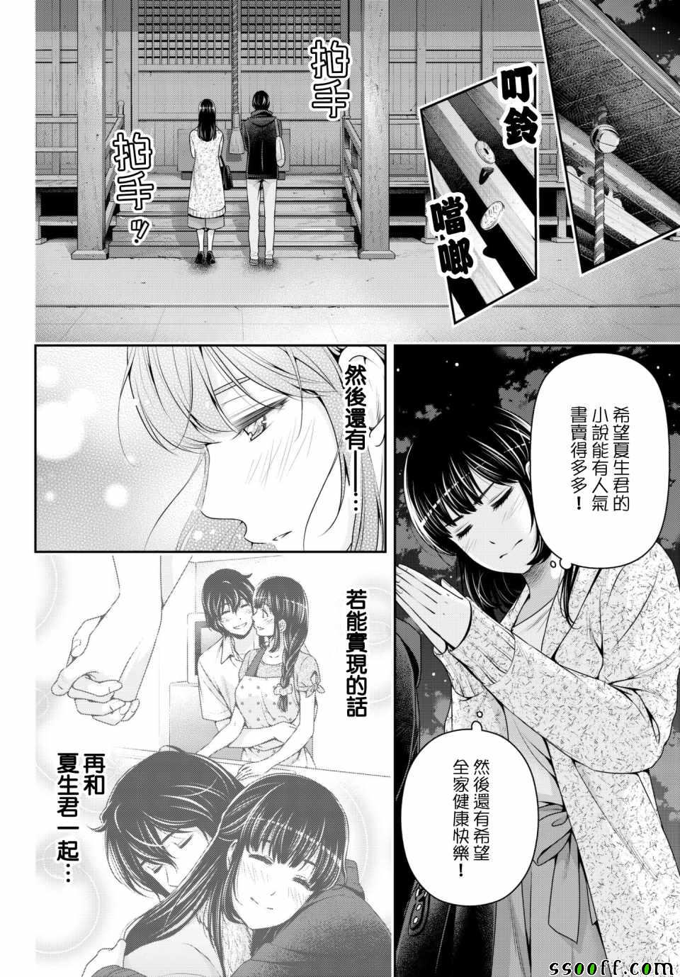 《家有女友》漫画最新章节第201话免费下拉式在线观看章节第【12】张图片