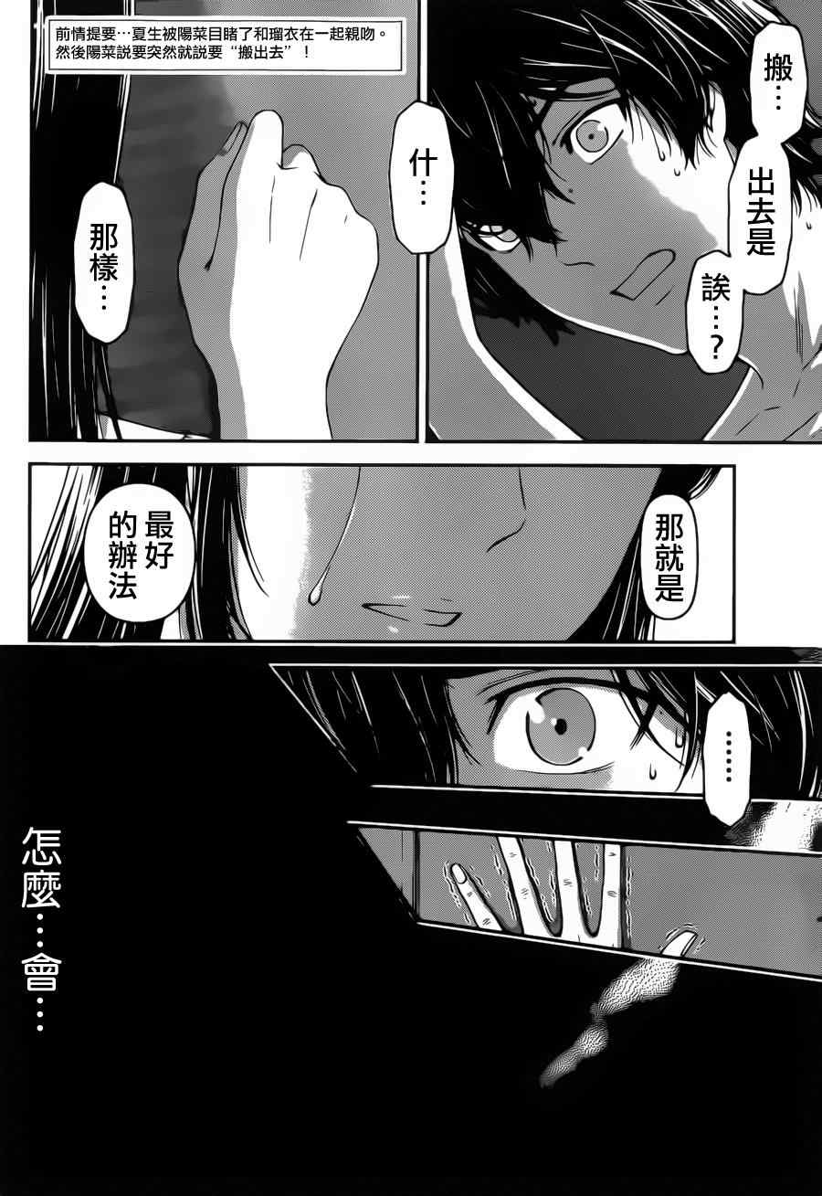 《家有女友》漫画最新章节第32话免费下拉式在线观看章节第【2】张图片