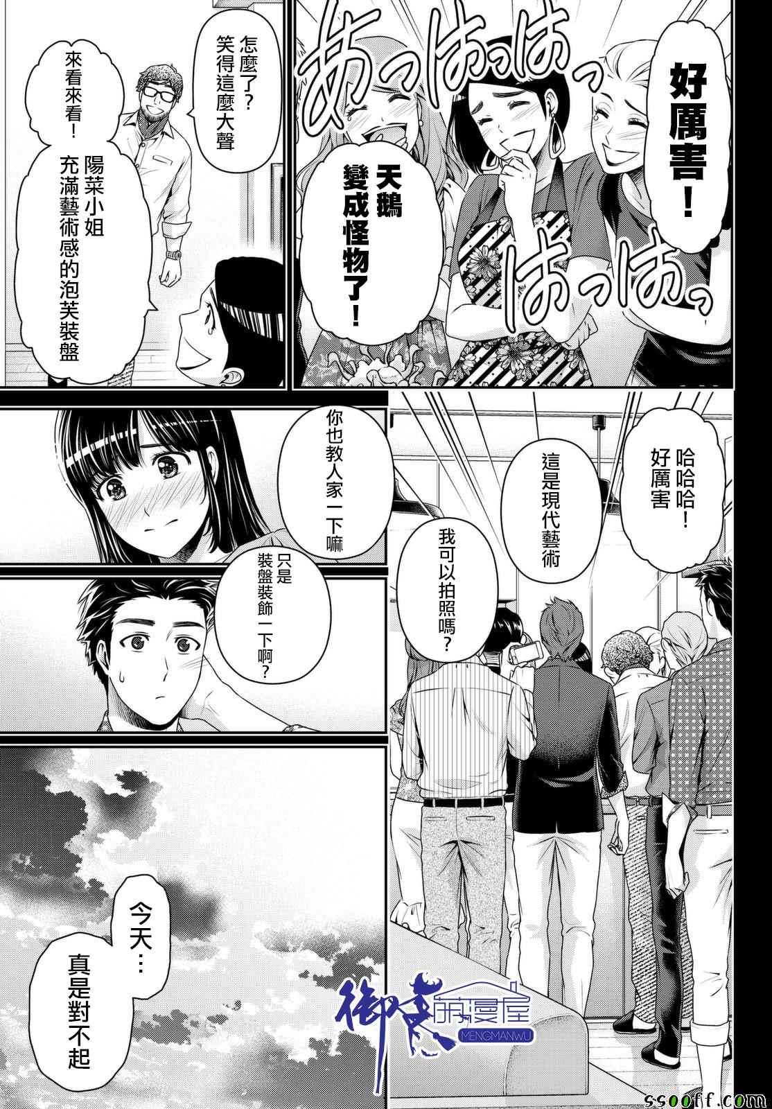 《家有女友》漫画最新章节第169话免费下拉式在线观看章节第【9】张图片