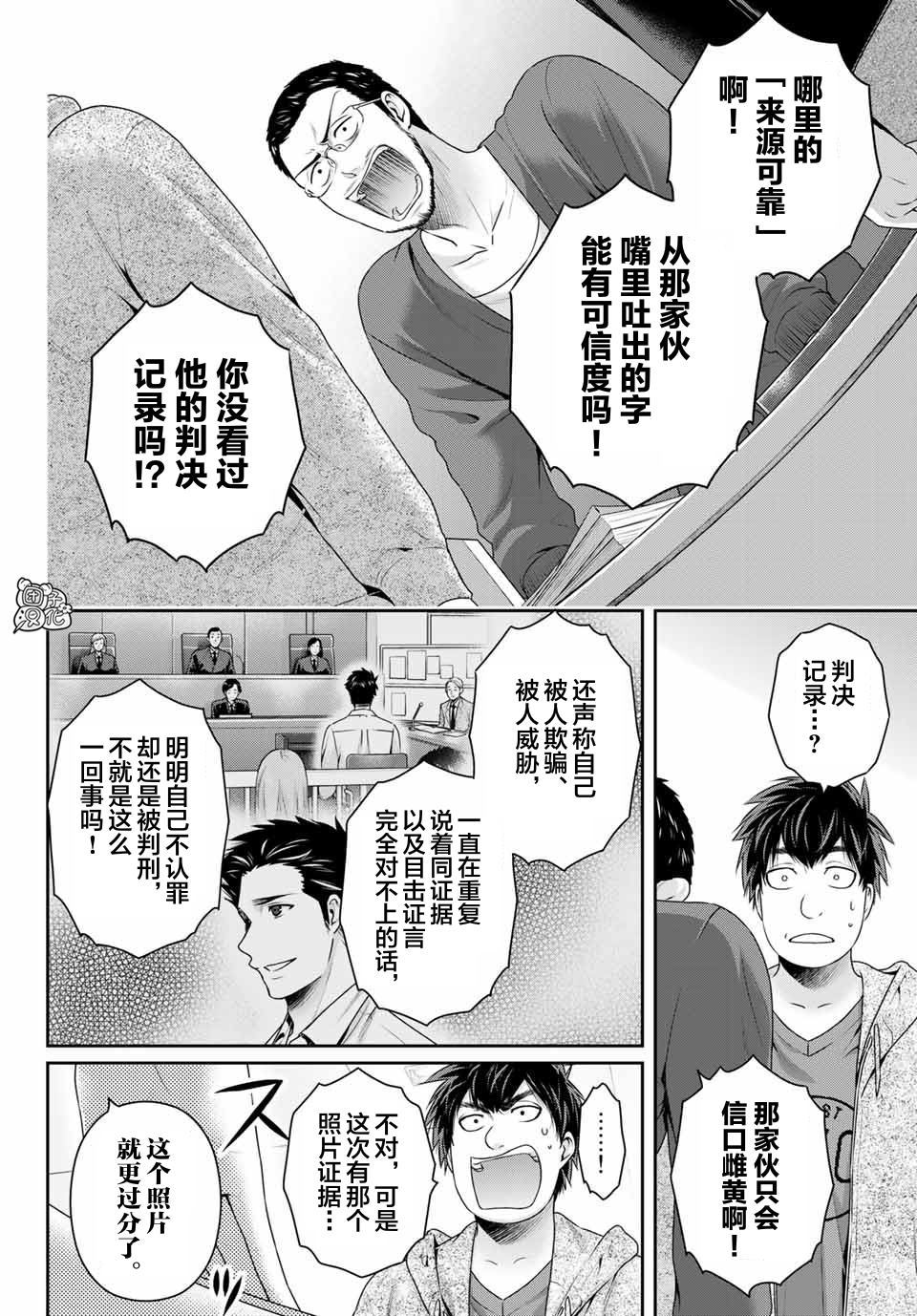 《家有女友》漫画最新章节第269话 被斩断的希望免费下拉式在线观看章节第【10】张图片