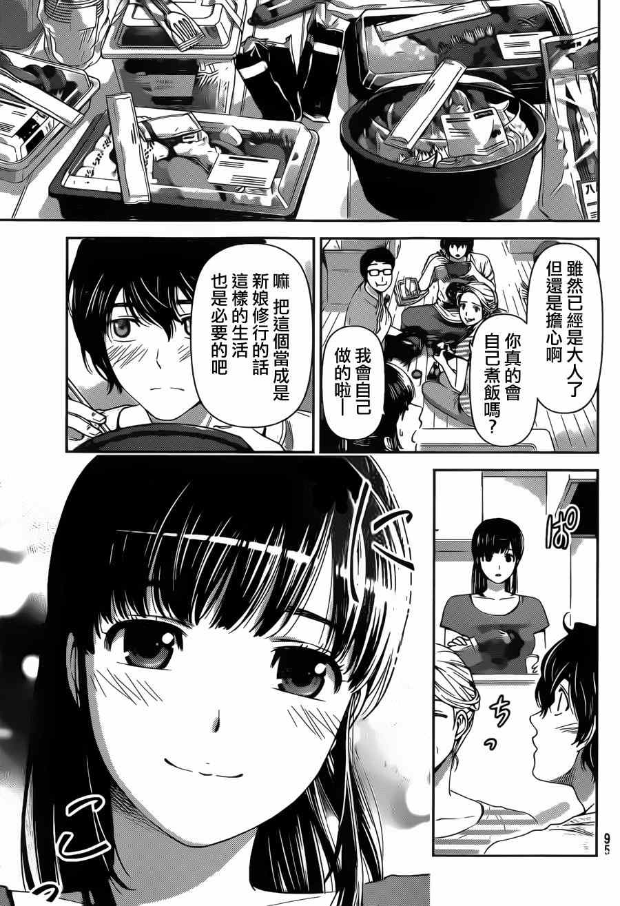 《家有女友》漫画最新章节第35话免费下拉式在线观看章节第【5】张图片