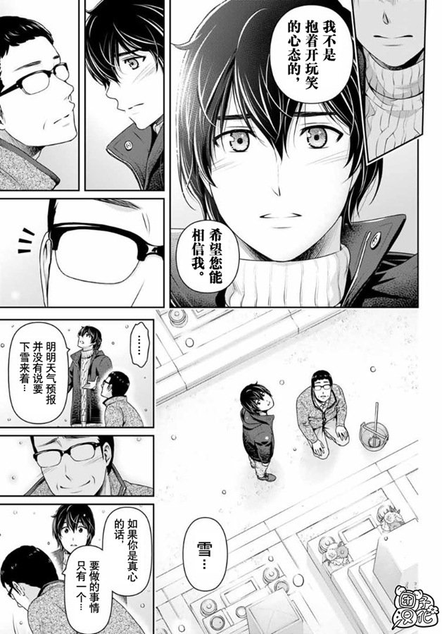 《家有女友》漫画最新章节第262话 结婚的许可免费下拉式在线观看章节第【5】张图片