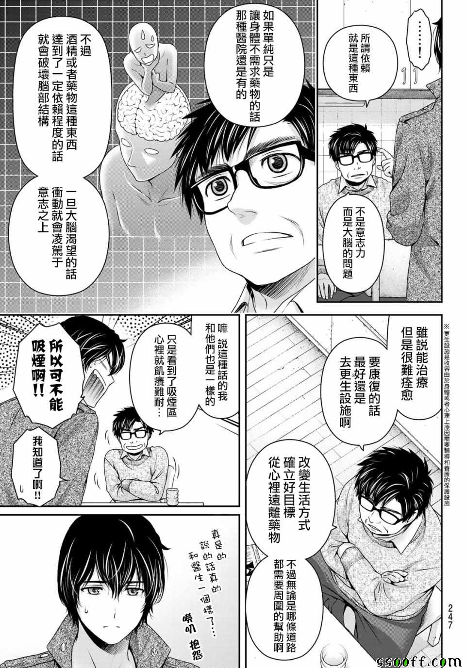 《家有女友》漫画最新章节第224话免费下拉式在线观看章节第【11】张图片