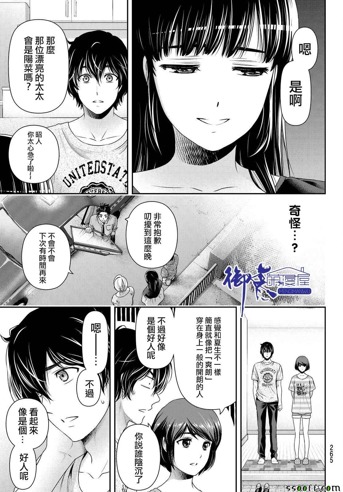 《家有女友》漫画最新章节第170话免费下拉式在线观看章节第【5】张图片