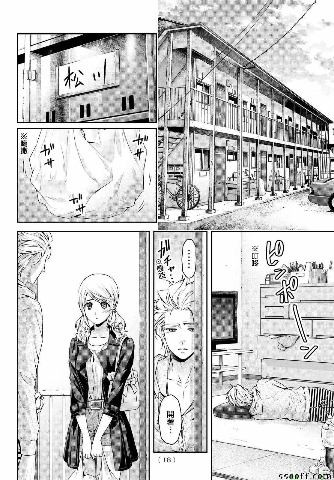 《家有女友》漫画最新章节第116话免费下拉式在线观看章节第【10】张图片