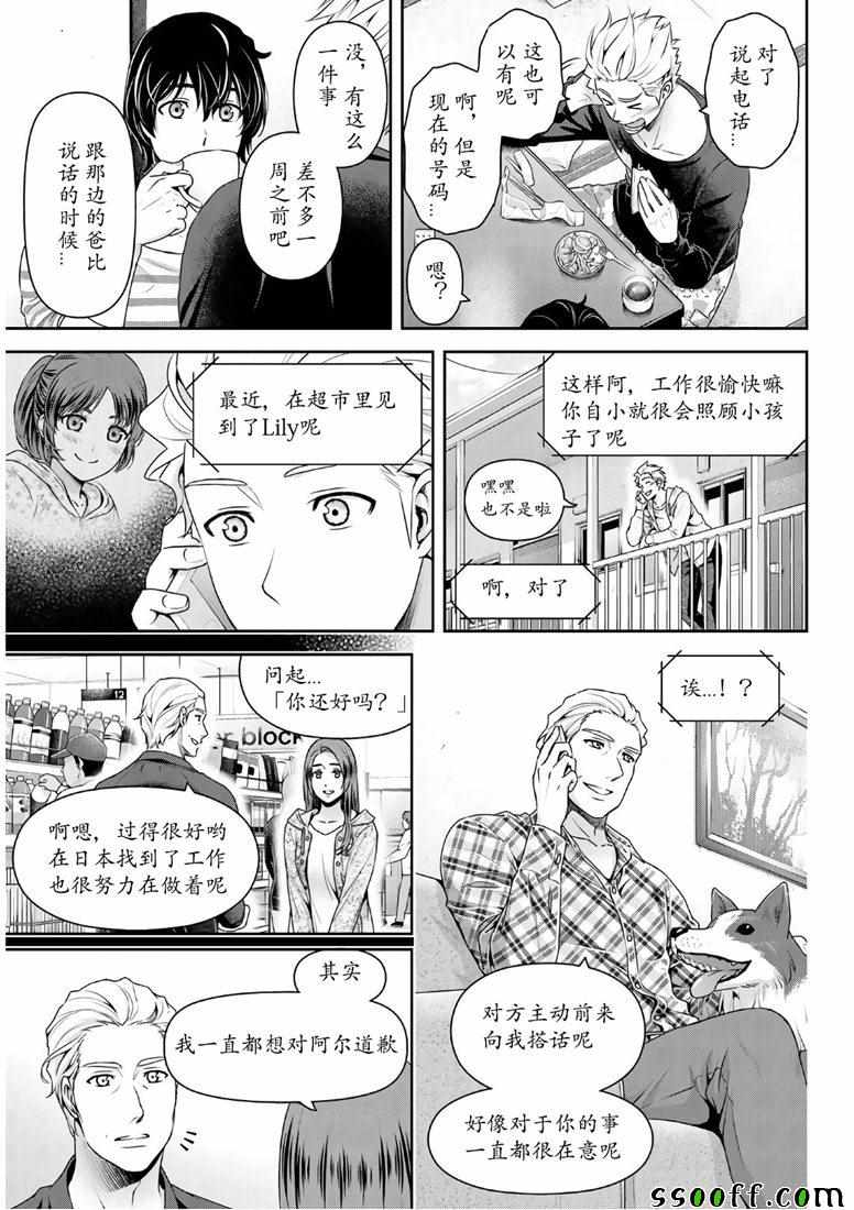 《家有女友》漫画最新章节第247话免费下拉式在线观看章节第【7】张图片