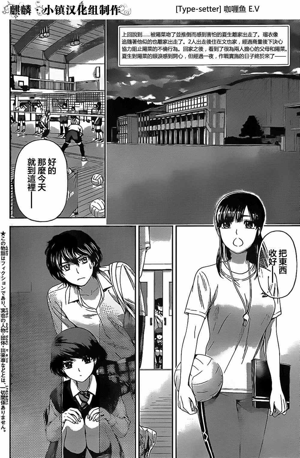 《家有女友》漫画最新章节第8话免费下拉式在线观看章节第【2】张图片