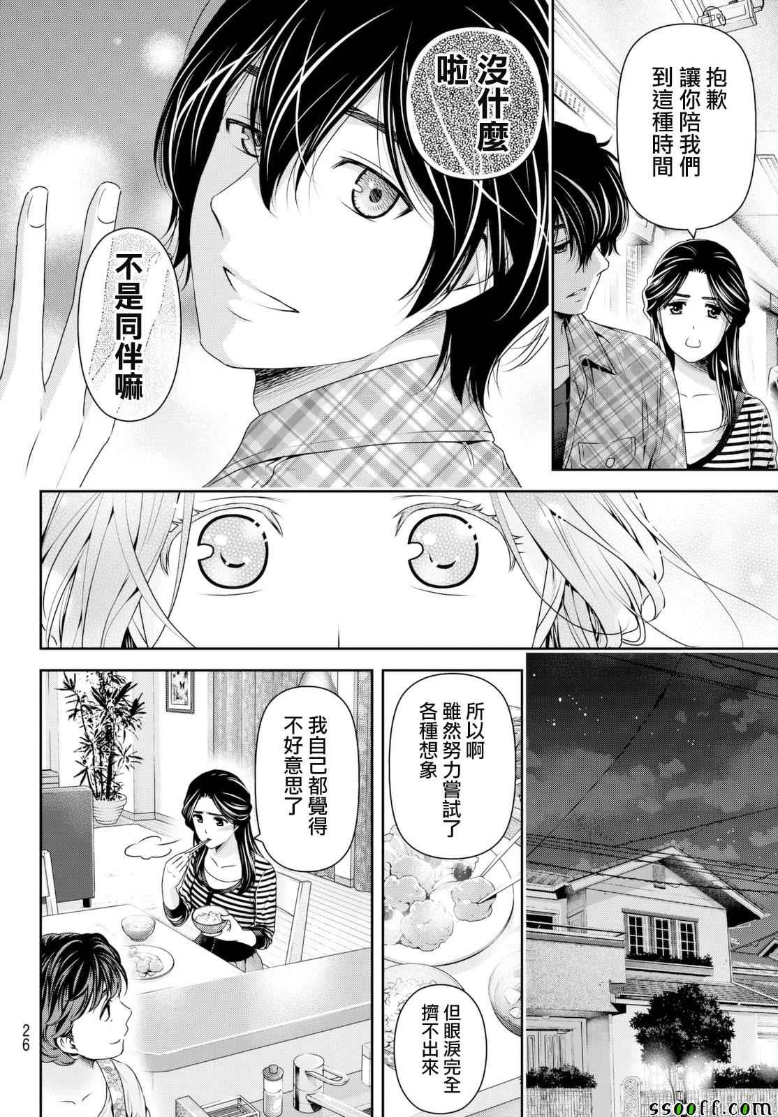 《家有女友》漫画最新章节第156话免费下拉式在线观看章节第【14】张图片