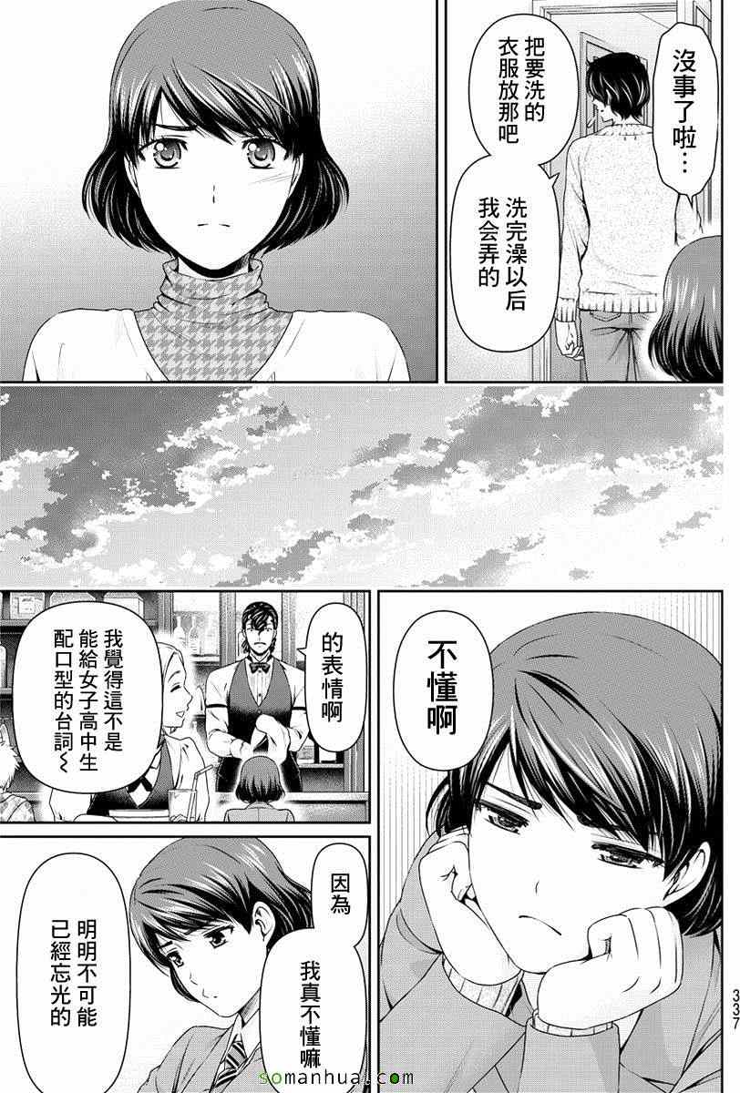 《家有女友》漫画最新章节第69话免费下拉式在线观看章节第【3】张图片