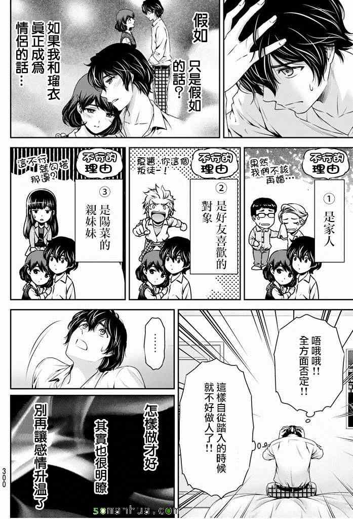 《家有女友》漫画最新章节第84话免费下拉式在线观看章节第【6】张图片