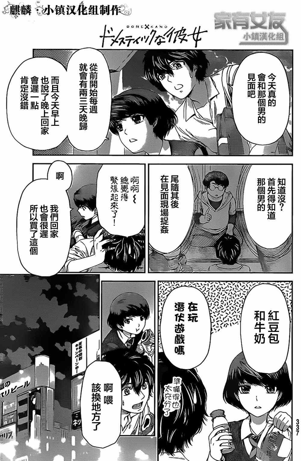 《家有女友》漫画最新章节第8话免费下拉式在线观看章节第【3】张图片