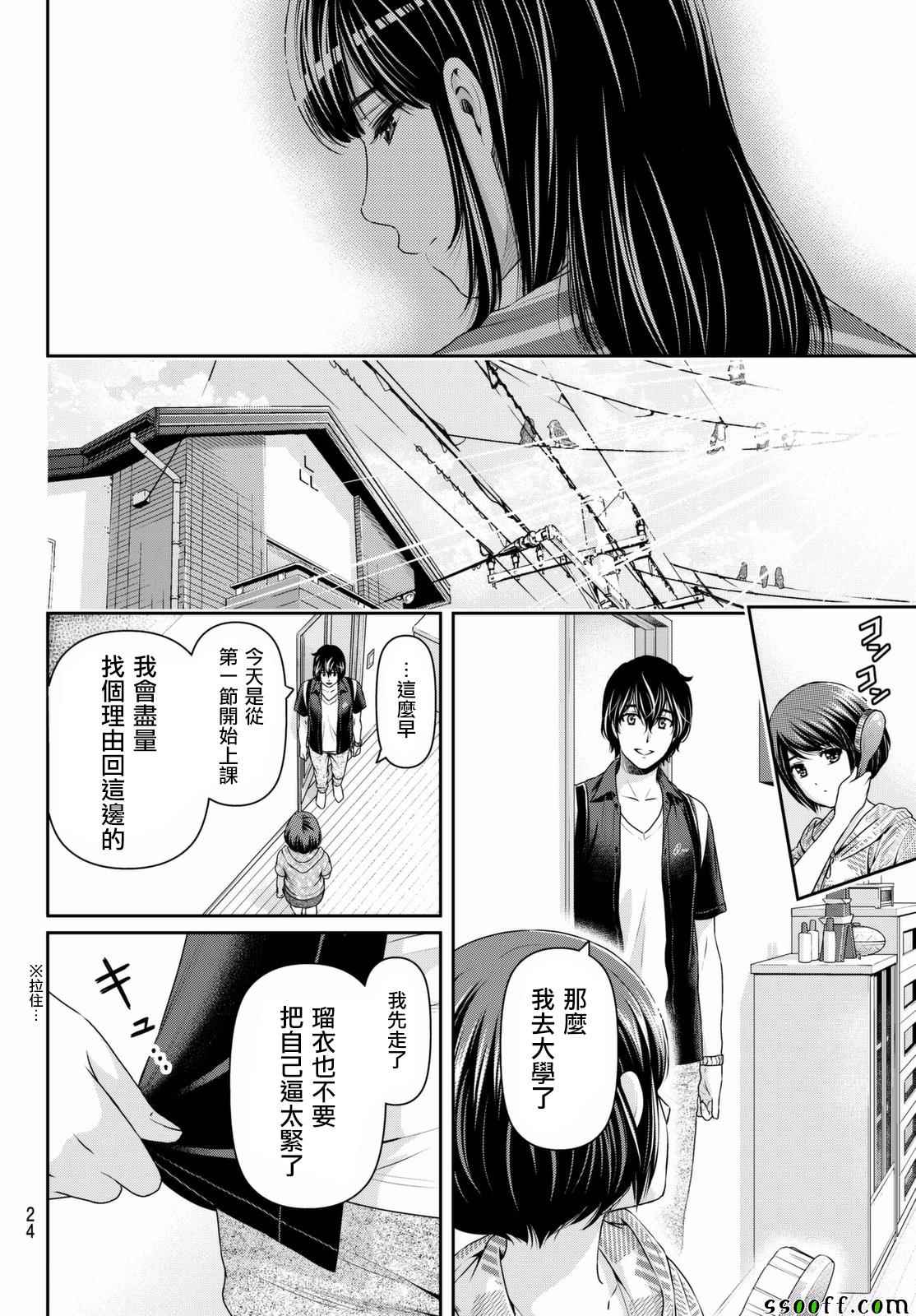 《家有女友》漫画最新章节第159话免费下拉式在线观看章节第【13】张图片