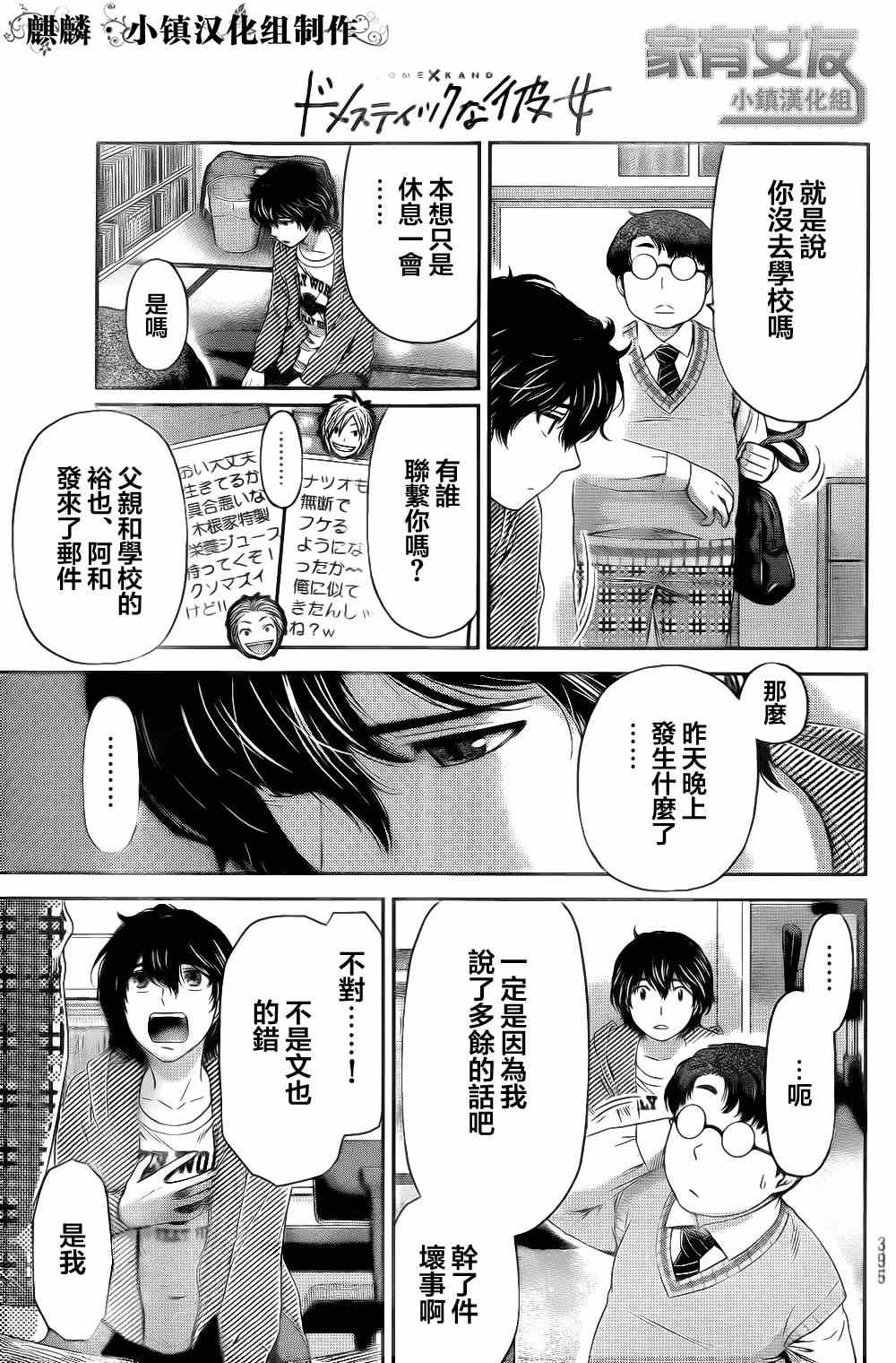 《家有女友》漫画最新章节第6话免费下拉式在线观看章节第【11】张图片