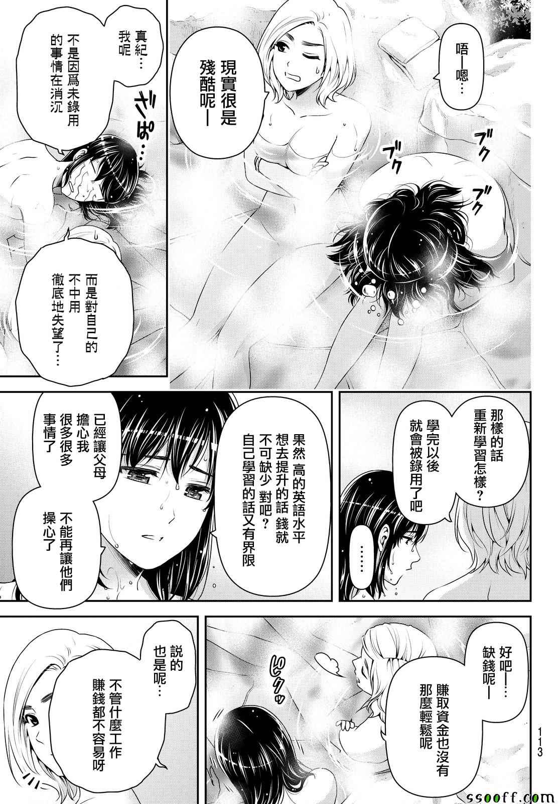 《家有女友》漫画最新章节第140话免费下拉式在线观看章节第【9】张图片