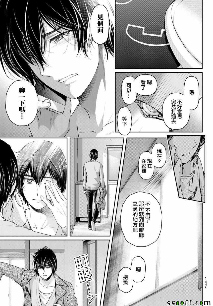 《家有女友》漫画最新章节第213话免费下拉式在线观看章节第【17】张图片