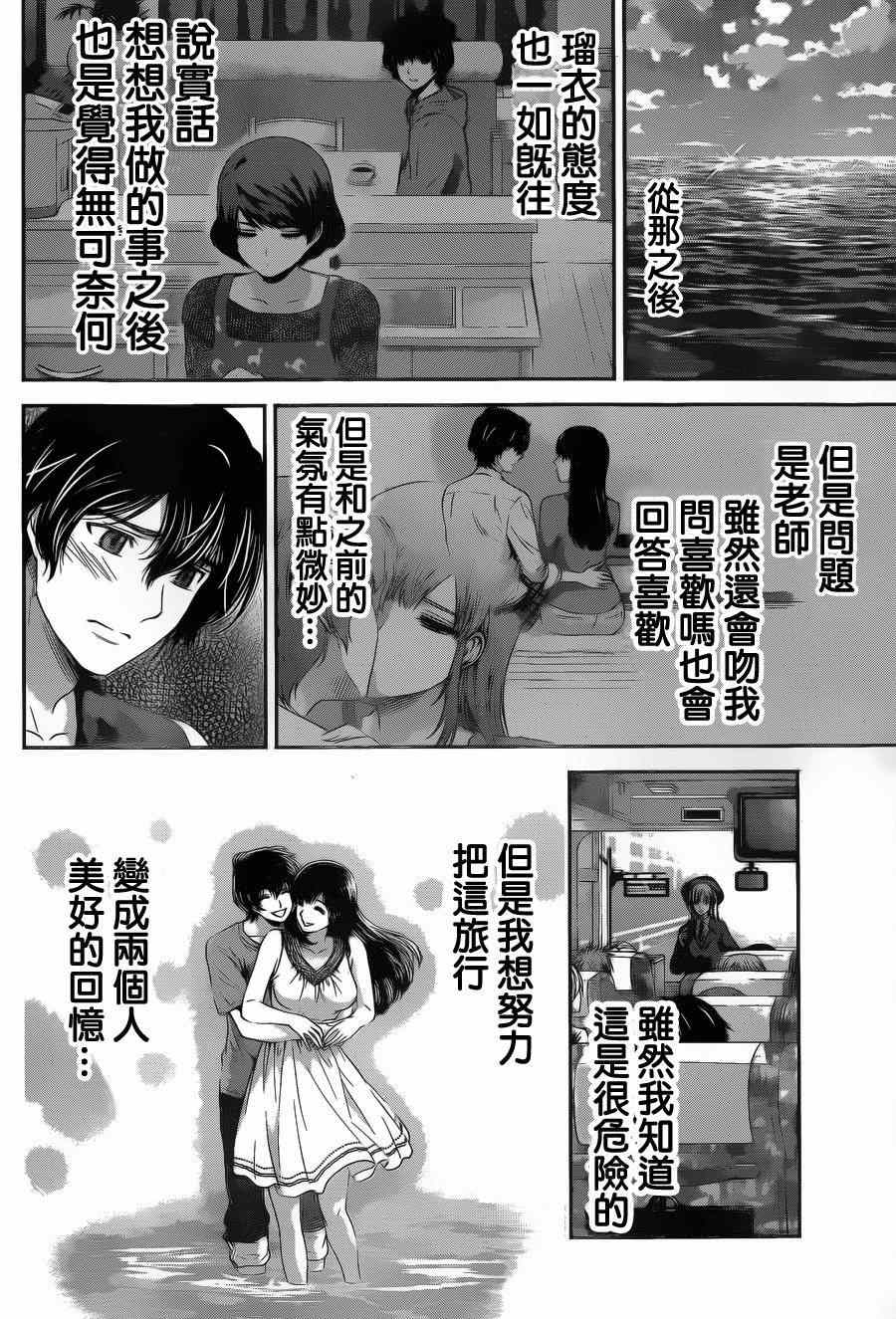 《家有女友》漫画最新章节第49话免费下拉式在线观看章节第【6】张图片