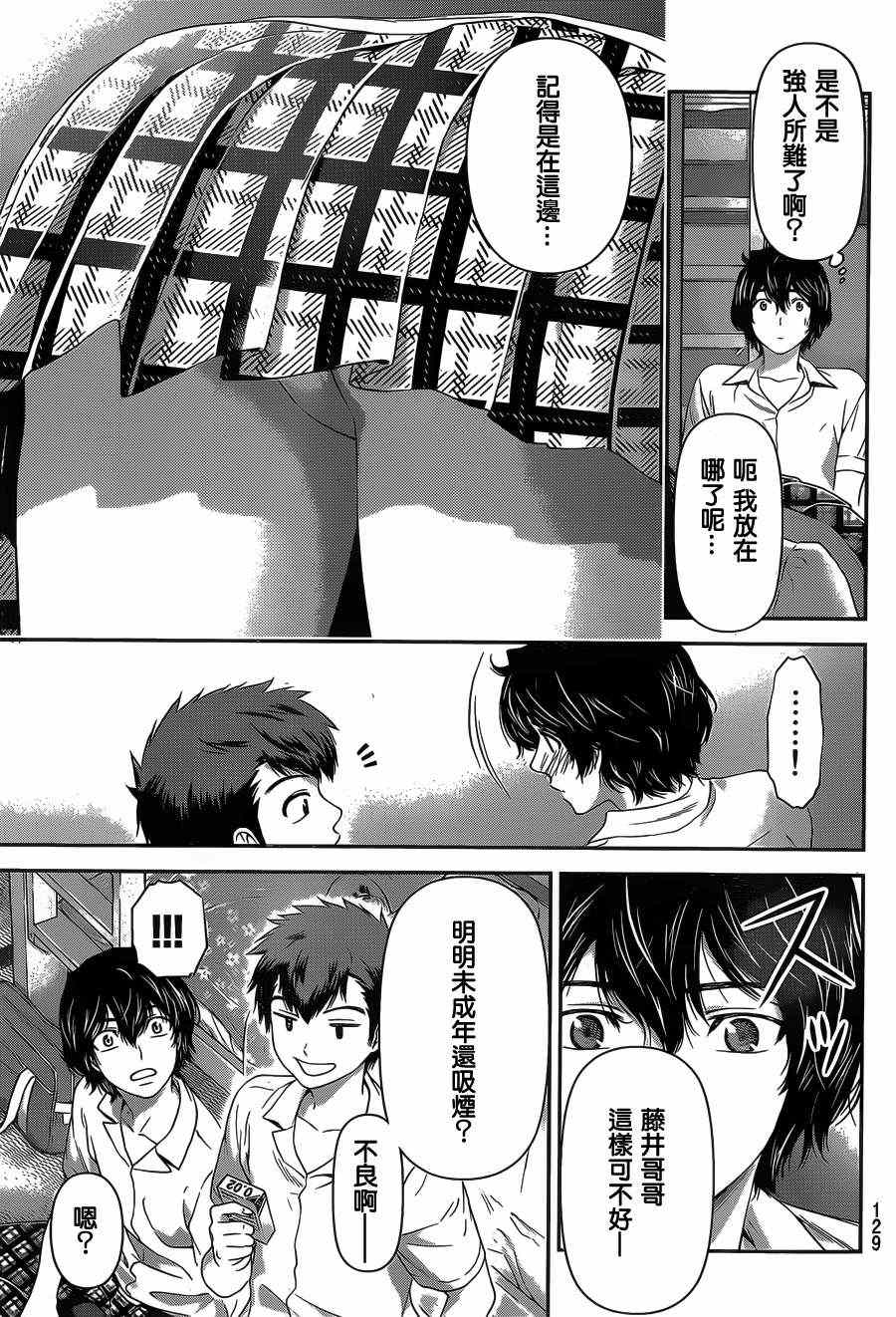 《家有女友》漫画最新章节第22话免费下拉式在线观看章节第【9】张图片