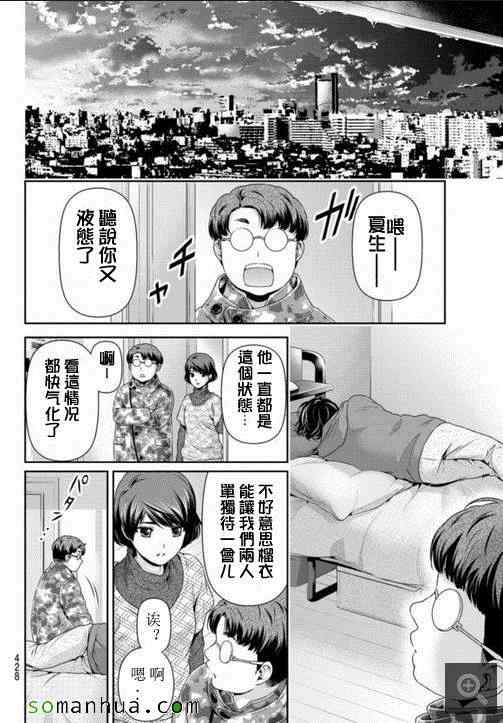 《家有女友》漫画最新章节第65话免费下拉式在线观看章节第【12】张图片